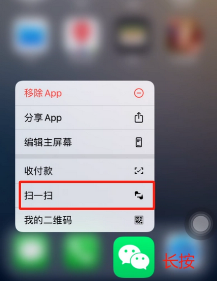 焉耆苹果手机维修分享iPhone 15如何快速打开扫一扫 