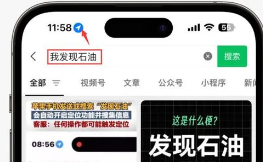 焉耆苹果客服中心分享iPhone 输入“发现石油”触发定位