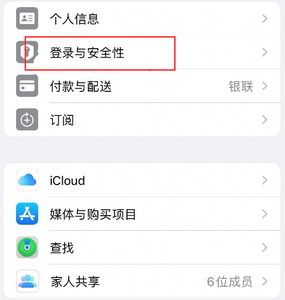 焉耆苹果维修站分享手机号注册的Apple ID如何换成邮箱【图文教程】 