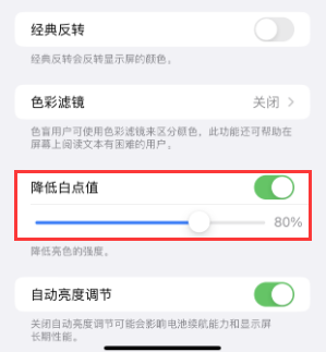 焉耆苹果电池维修分享iPhone省电巧妙设置降低白点值 