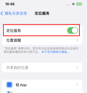 焉耆苹果维修客服分享如何在iPhone上隐藏自己的位置 