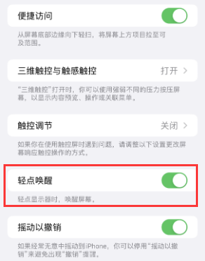 焉耆苹果授权维修站分享iPhone轻点无法唤醒怎么办