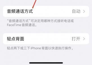 焉耆苹果蓝牙维修店分享iPhone设置蓝牙设备接听电话方法