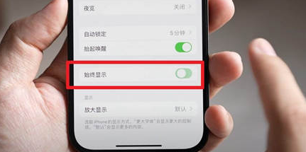 焉耆苹果15换屏服务分享iPhone15屏幕常亮怎么办