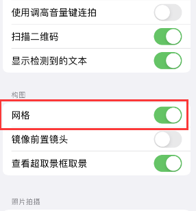 焉耆苹果手机维修网点分享iPhone如何开启九宫格构图功能