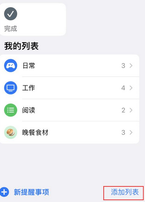 焉耆苹果14维修店分享iPhone14如何设置主屏幕显示多个不同类型提醒事项 