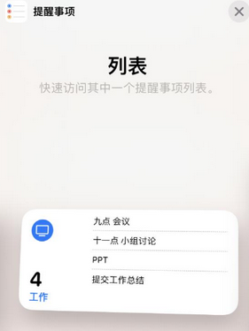 焉耆苹果14维修店分享iPhone14如何设置主屏幕显示多个不同类型提醒事项