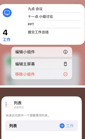 焉耆苹果14维修店分享iPhone14如何设置主屏幕显示多个不同类型提醒事项