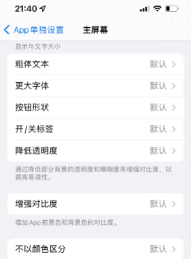 焉耆苹果14服务点分享iPhone14如何单独设置App