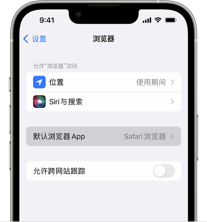 焉耆苹果维修服务分享如何在iPhone上设置默认浏览器 