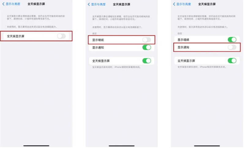 焉耆苹果14Pro维修分享iPhone14Pro息屏显示时间设置方法 