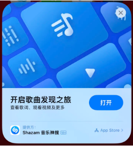 焉耆苹果14维修站分享iPhone14音乐识别功能使用方法 