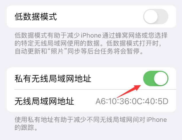 焉耆苹果wifi维修店分享iPhone私有无线局域网地址开启方法 