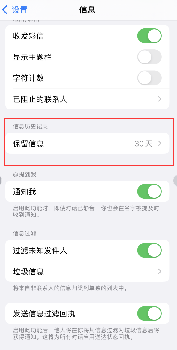 焉耆Apple维修如何消除iOS16信息应用出现红色小圆点提示 