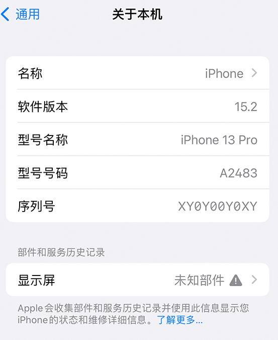 焉耆苹果14维修服务分享如何查看iPhone14系列部件维修历史记录 