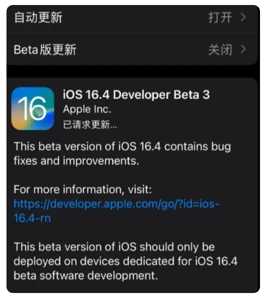 焉耆苹果手机维修分享：iOS16.4Beta3更新了什么内容？ 