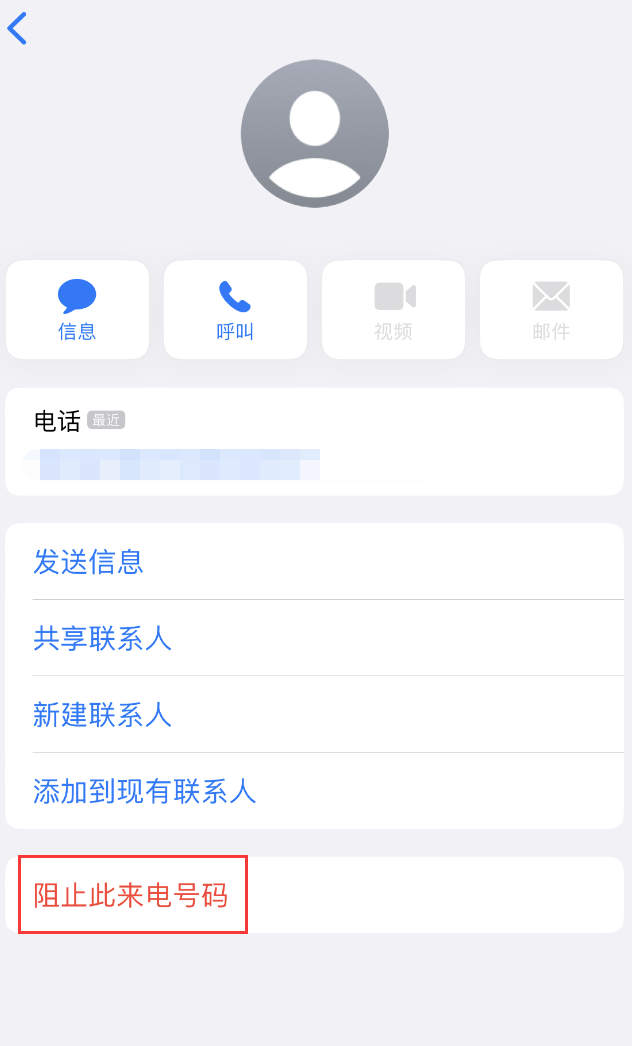 焉耆苹果手机维修分享：iPhone 拒收陌生人 iMessage 信息的方法 