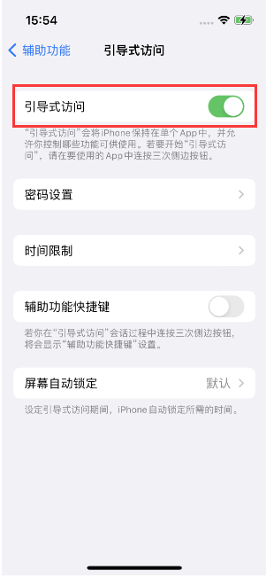 焉耆苹果14维修店分享iPhone 14引导式访问按三下没反应怎么办 