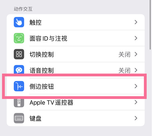 焉耆苹果14维修店分享iPhone14 Plus侧键双击下载功能关闭方法 