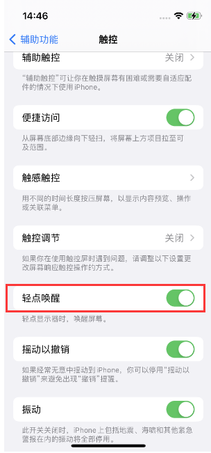 焉耆苹果14维修店分享iPhone 14双击屏幕不亮怎么办 