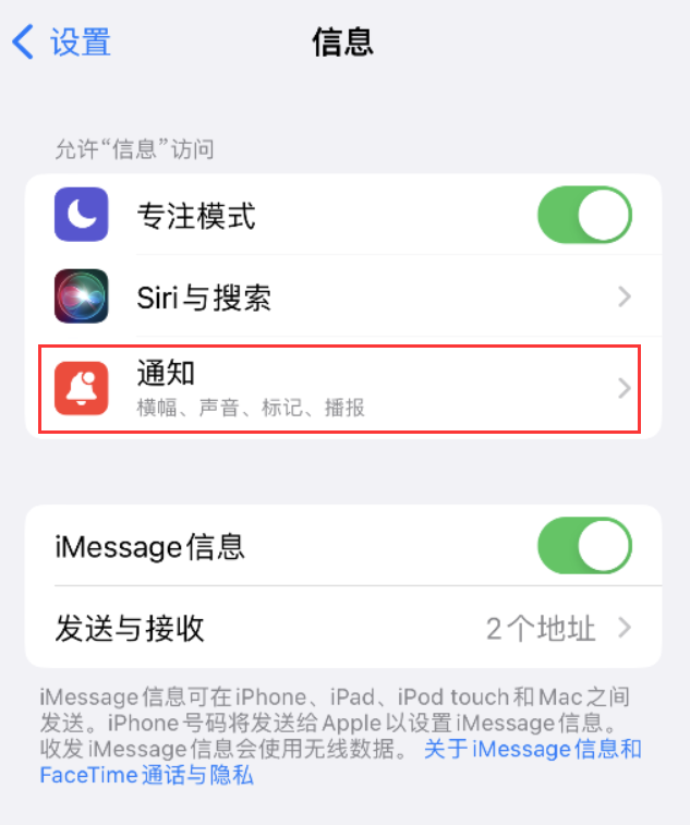 焉耆苹果14维修店分享iPhone 14 机型设置短信重复提醒的方法 