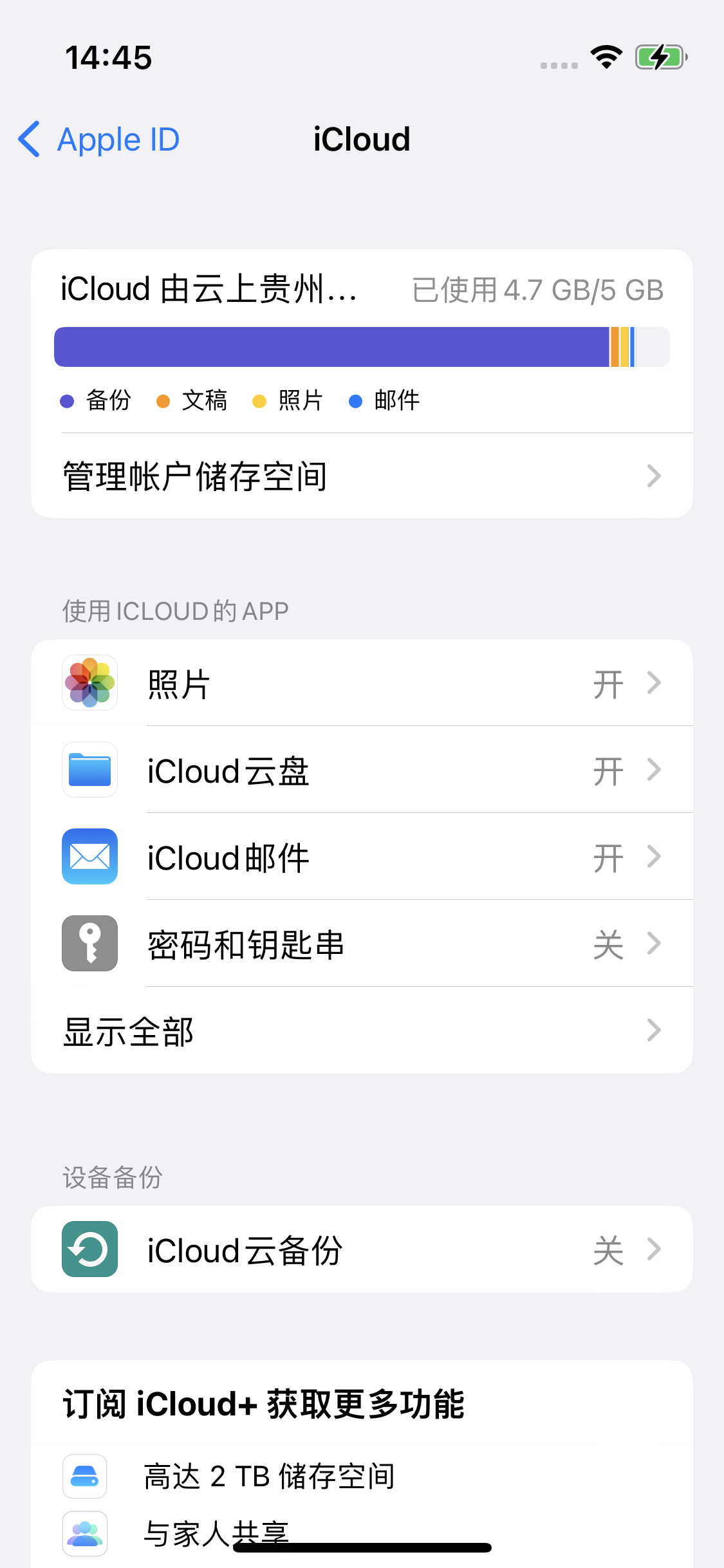 焉耆苹果14维修分享iPhone 14 开启iCloud钥匙串方法 