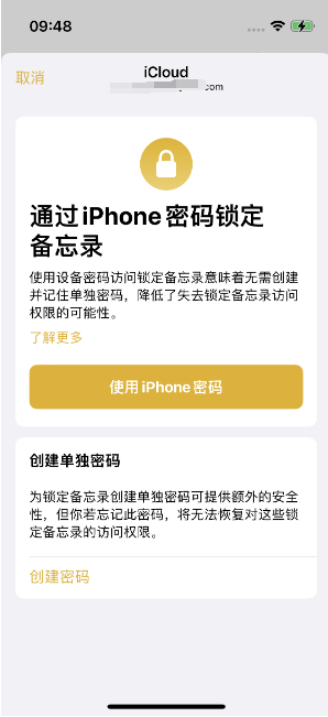 焉耆苹果14维修店分享iPhone 14备忘录加密方法教程 