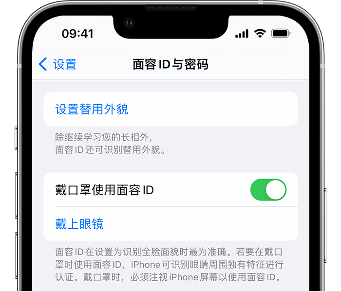 焉耆苹果14维修店分享佩戴口罩时通过面容 ID 解锁 iPhone 14的方法 