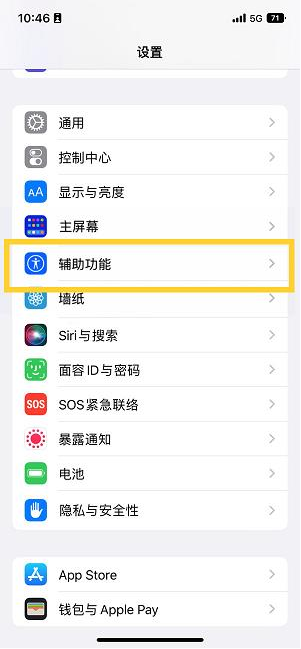 焉耆苹果14维修分享iPhone 14设置单手模式方法教程 