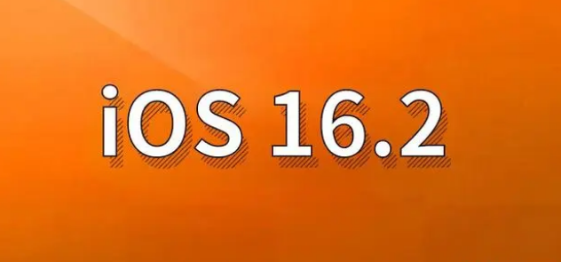 焉耆苹果手机维修分享哪些机型建议升级到iOS 16.2版本 