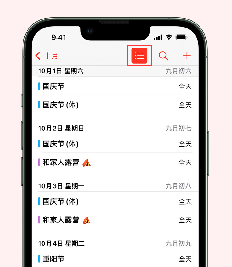 焉耆苹果手机维修分享如何在 iPhone 日历中查看节假日和调休时间 