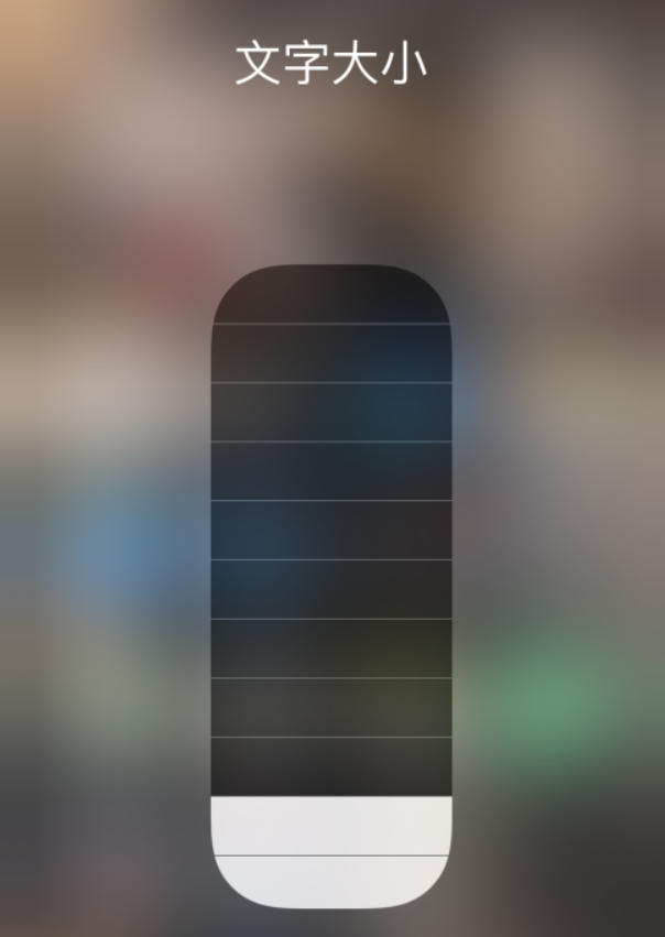 焉耆苹果手机维修分享小技巧：在 iPhone 控制中心快速调节字体大小 
