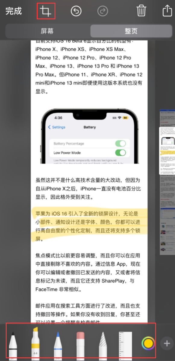 焉耆苹果手机维修分享小技巧：在 iPhone 上给截屏图片做标记 