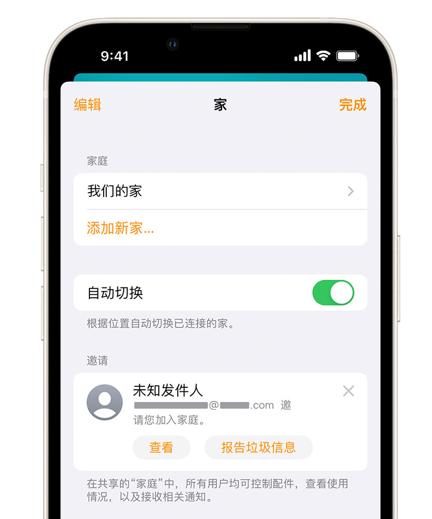 焉耆苹果手机维修分享iPhone 小技巧：在“家庭”应用中删除和举报垃圾邀请 