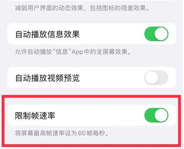 焉耆苹果13维修分享iPhone13 Pro高刷是否可以手动控制 