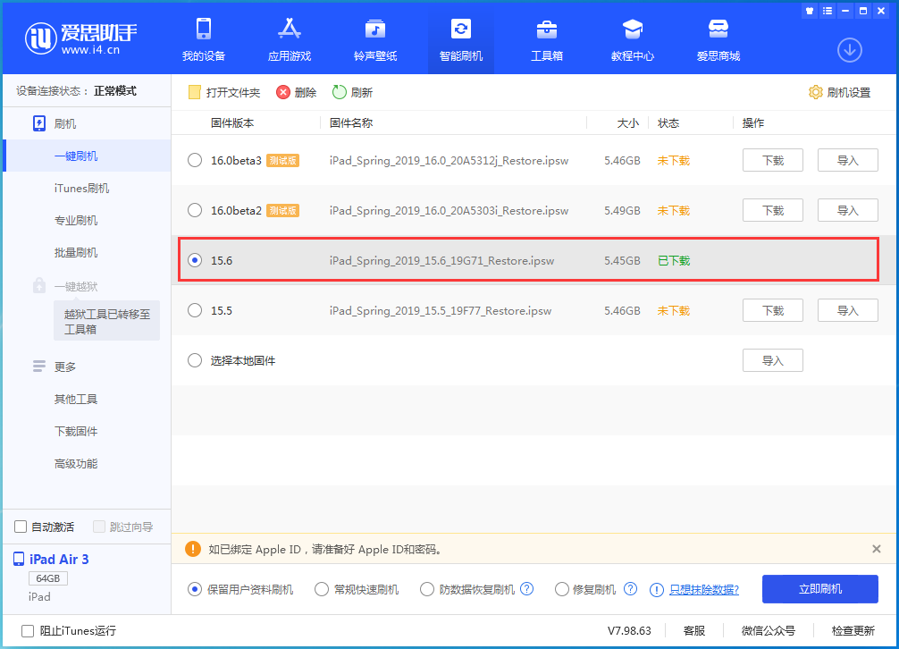 焉耆苹果手机维修分享iOS15.6正式版更新内容及升级方法 