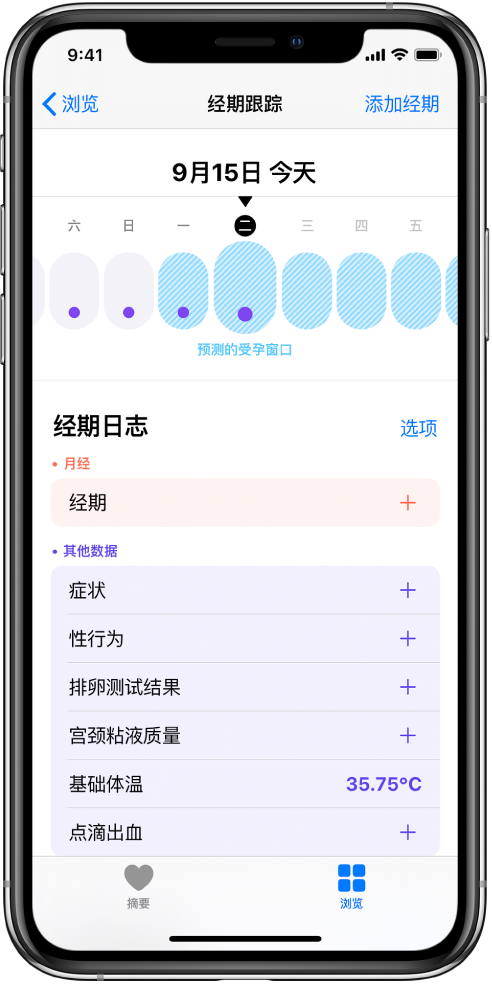 焉耆苹果13维修分享如何使用iPhone13监测女生经期 