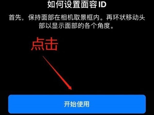 焉耆苹果13维修分享iPhone 13可以录入几个面容ID 