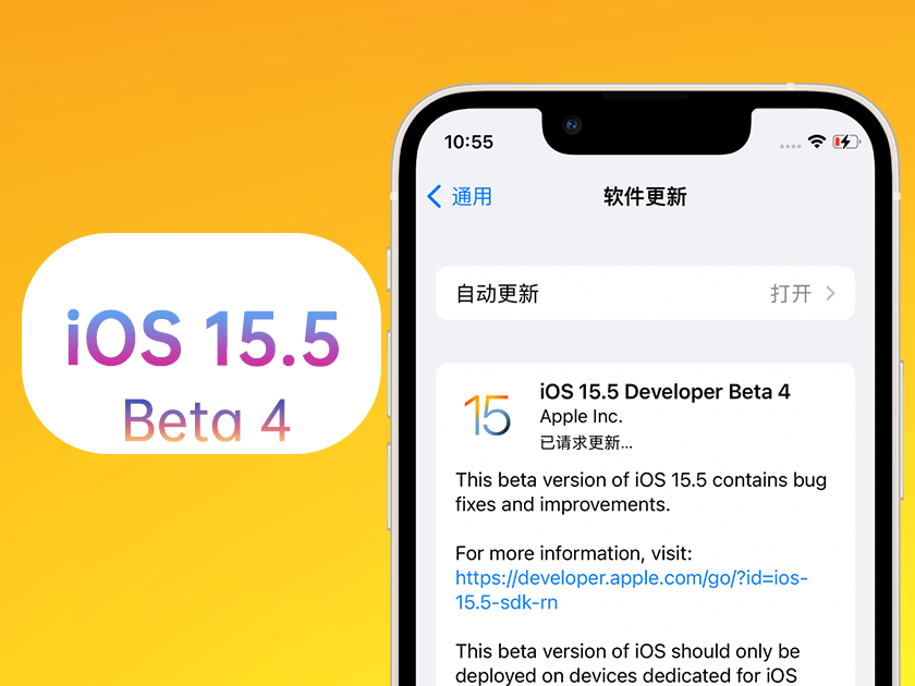 焉耆苹果手机维修分享iOS 15.5 Beta4优缺点汇总 