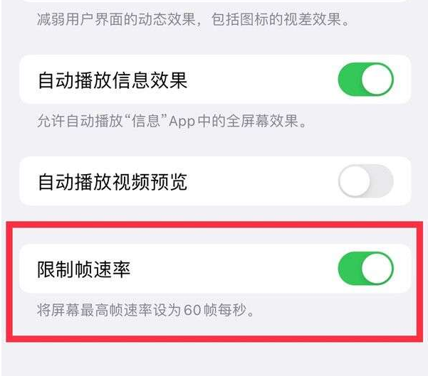 焉耆苹果13维修分享iPhone13 Pro高刷设置方法 