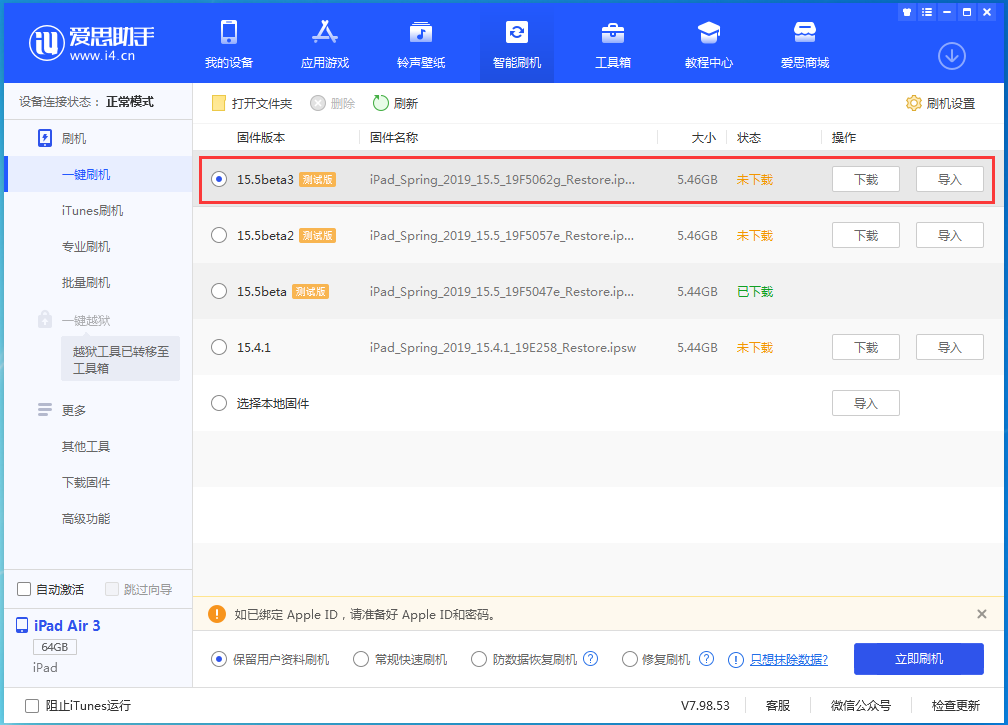 焉耆苹果手机维修分享iOS15.5 Beta 3更新内容及升级方法 