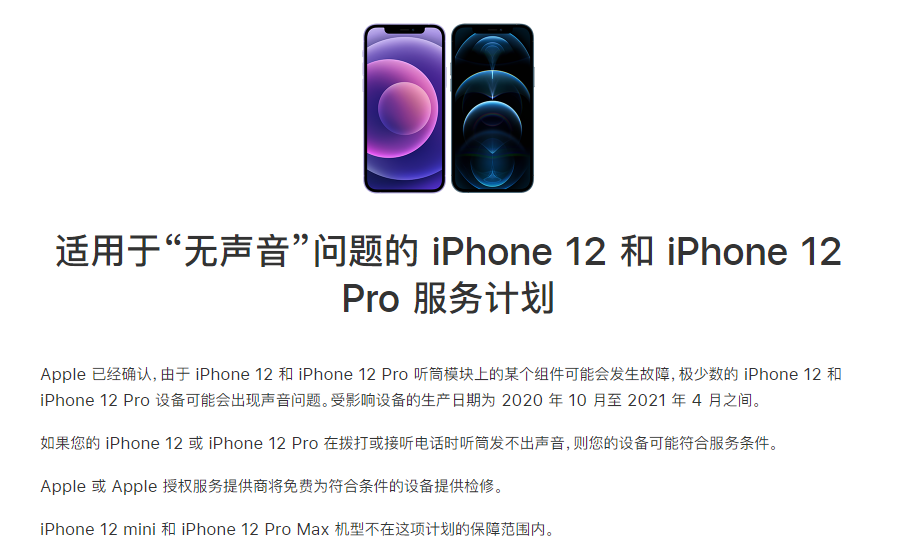 焉耆苹果手机维修分享iPhone 12/Pro 拨打或接听电话时无声音怎么办 