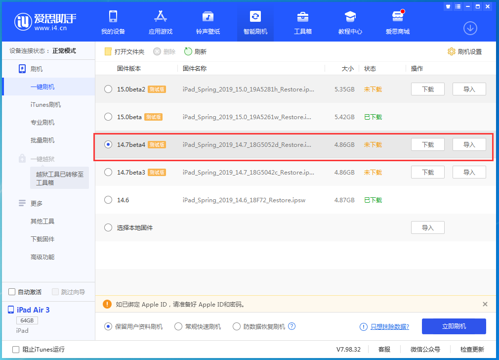 焉耆苹果手机维修分享iOS 14.7 beta 4更新内容及升级方法教程 