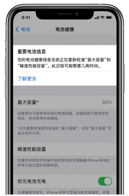 焉耆苹果手机维修分享升级iOS 14.5 Beta 6后如何进行电池校准 