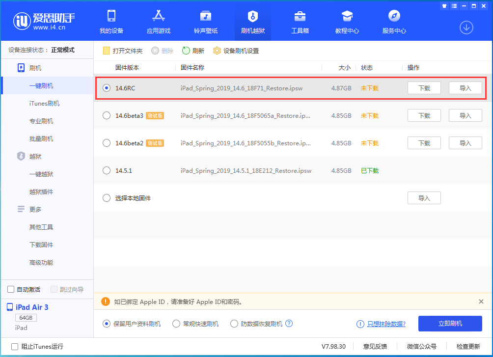 焉耆苹果手机维修分享iOS14.6RC版更新内容及升级方法 