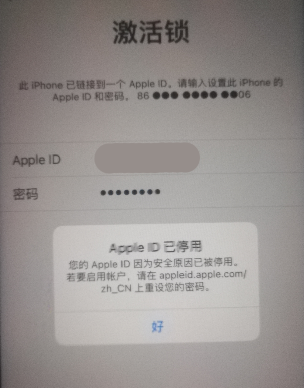 焉耆苹果手机维修分享iPhone 12 出现提示“Apple ID 已停用”怎么办 