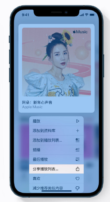 焉耆苹果手机维修分享Apple Music 新增新年歌单，快来分享给好友 