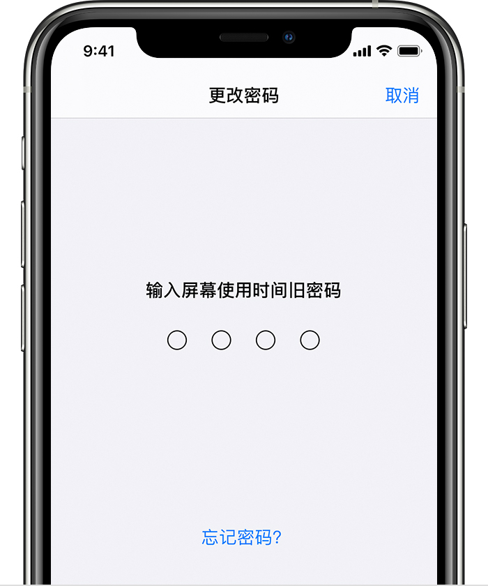 焉耆苹果手机维修分享iOS 14 忘记屏幕使用时间密码怎么办 