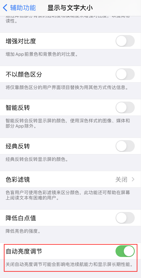 焉耆苹果手机维修分享iPhone 自动亮度调节失灵怎么办 