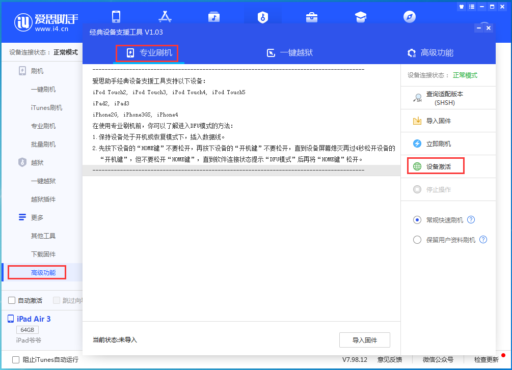 焉耆苹果手机维修分享iOS 13.6正式版_iOS 13.6正式版一键刷机教程 
